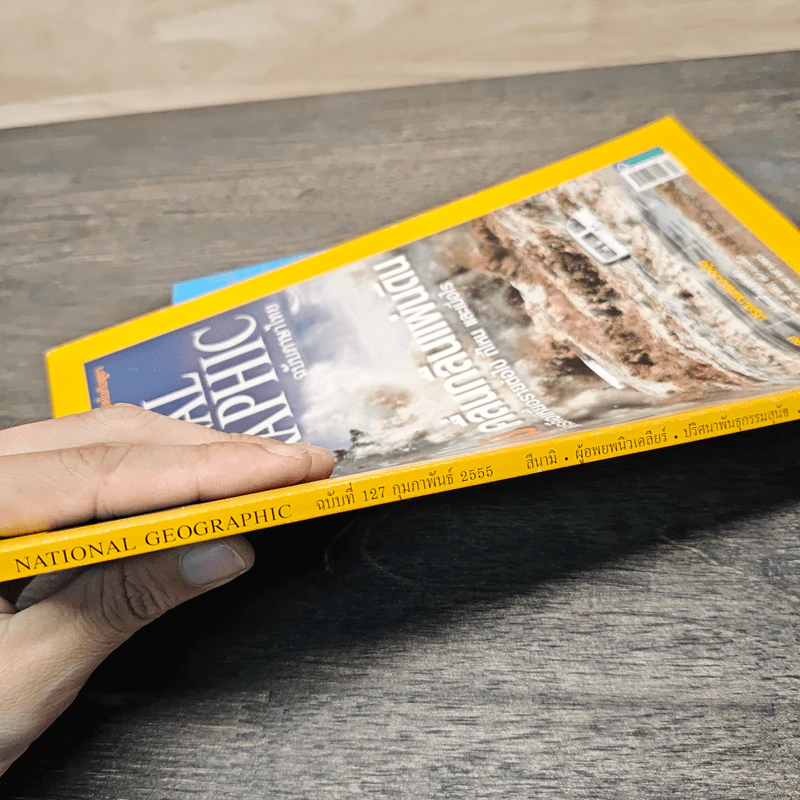 National Geographic ฉบัที่ 127 กุมภาพันธ์ 2555 สึนามิ คลื่นกลืนแผ่นดิน รูปที่ 6