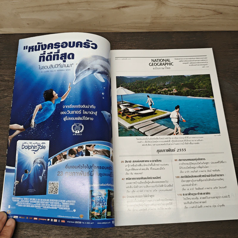 National Geographic ฉบัที่ 127 กุมภาพันธ์ 2555 สึนามิ คลื่นกลืนแผ่นดิน รูปที่ 7