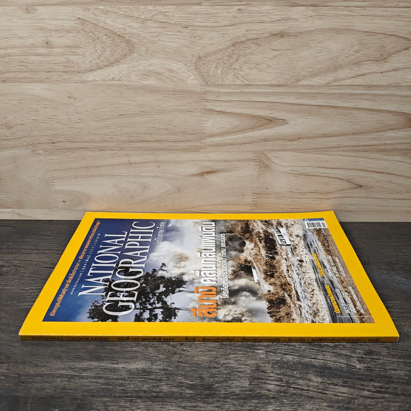 National Geographic ฉบัที่ 127 กุมภาพันธ์ 2555 สึนามิ คลื่นกลืนแผ่นดิน รูปที่ 2