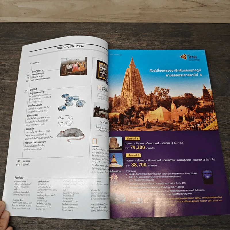 National Geographic ฉบับที่ 145 พ.ย.2556 อวสานแม่น้ำโขง รูปที่ 7