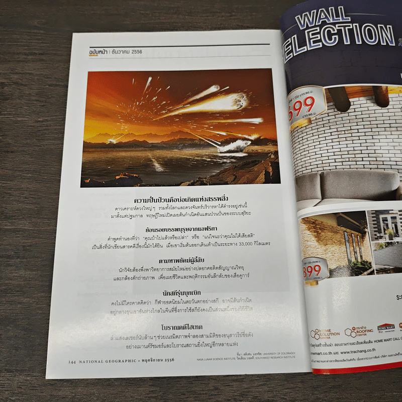 National Geographic ฉบับที่ 145 พ.ย.2556 อวสานแม่น้ำโขง รูปที่ 9