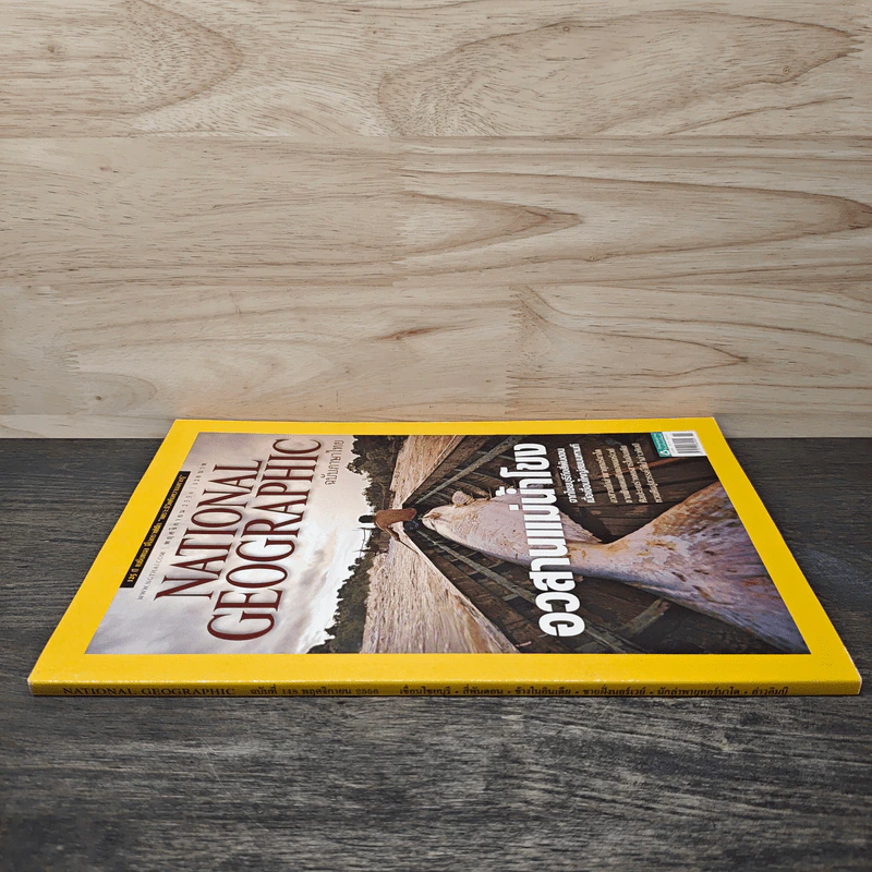National Geographic ฉบับที่ 145 พ.ย.2556 อวสานแม่น้ำโขง รูปที่ 2