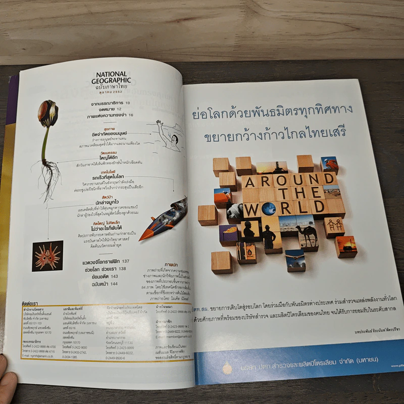National Geographic ฉบับที่ 99 ต.ค. 2552 เรดวูด รูปที่ 7