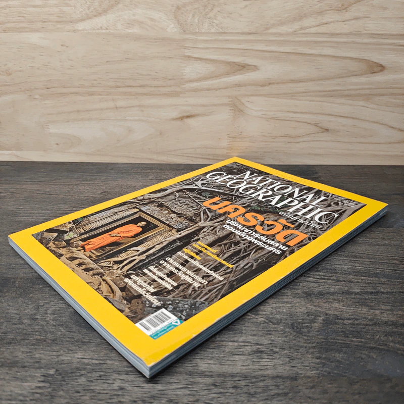 National Geographic ฉบับที่ 97 ส.ค. 2552 นครวัด รูปที่ 3