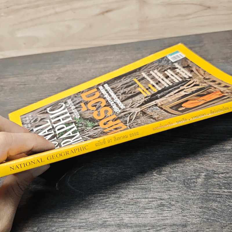 National Geographic ฉบับที่ 97 ส.ค. 2552 นครวัด รูปที่ 6