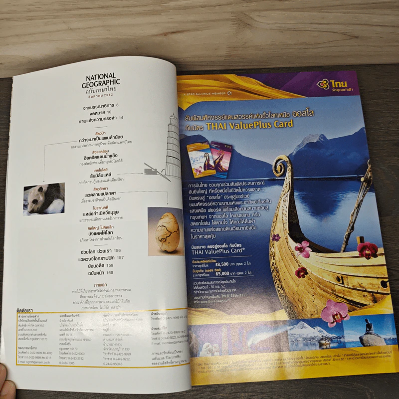 National Geographic ฉบับที่ 97 ส.ค. 2552 นครวัด รูปที่ 8