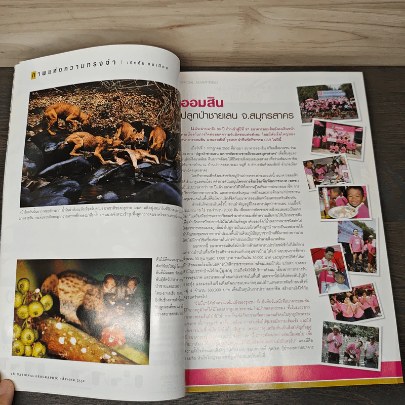 National Geographic ฉบับที่ 97 ส.ค. 2552 นครวัด รูปที่ 9