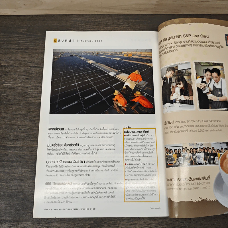 National Geographic ฉบับที่ 97 ส.ค. 2552 นครวัด รูปที่ 10