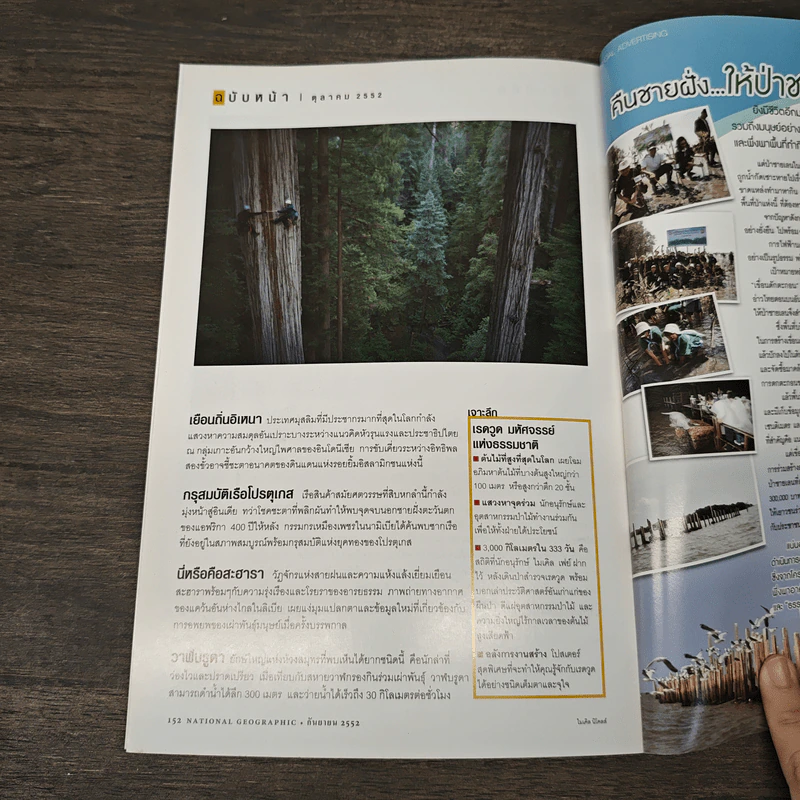 National Geographic ฉบับที่ 98 ก.ย.2552 รูปที่ 9
