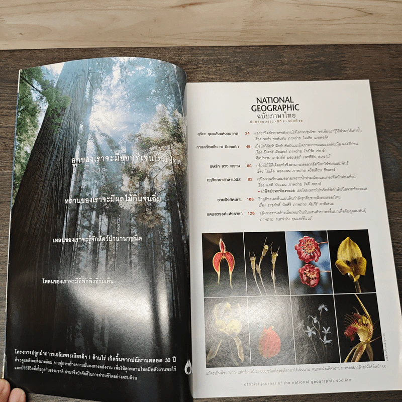 National Geographic ฉบับที่ 98 ก.ย.2552 รูปที่ 6