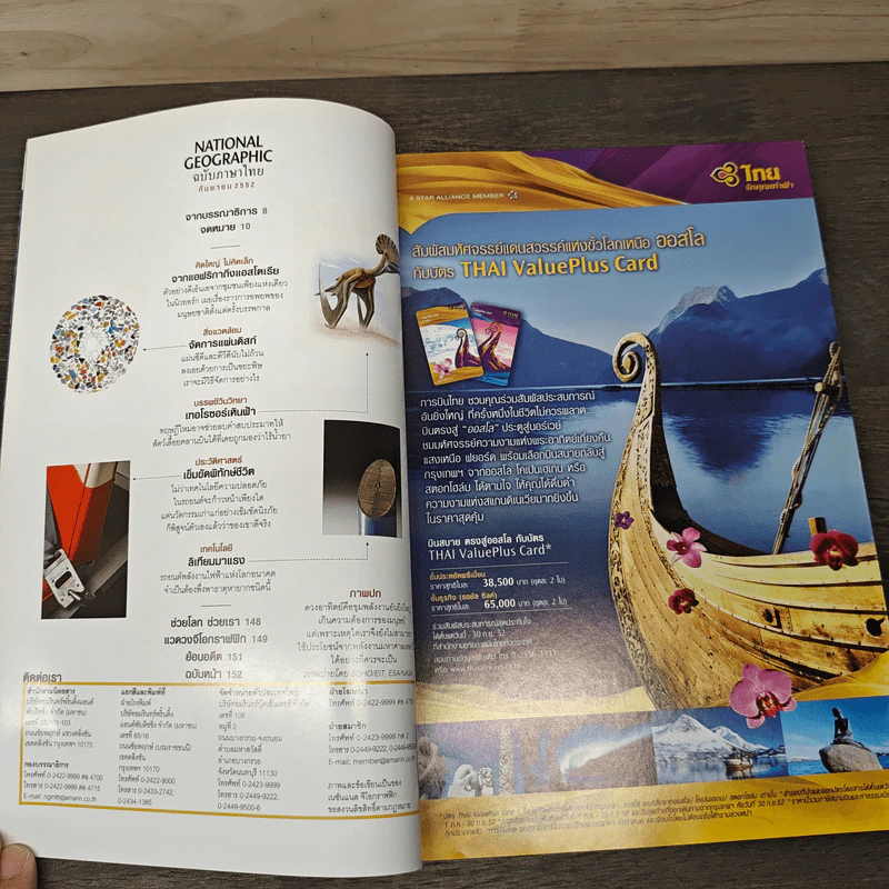 National Geographic ฉบับที่ 98 ก.ย.2552 รูปที่ 7