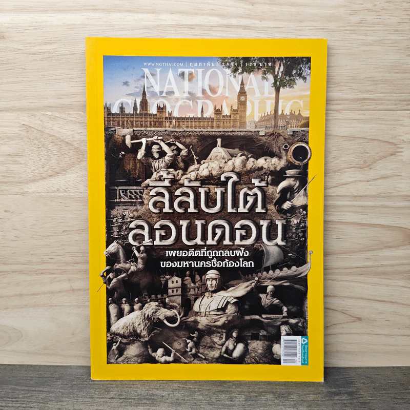 National Geographic ฉบับที่ 175 ก.พ.2559 รูปที่ 1