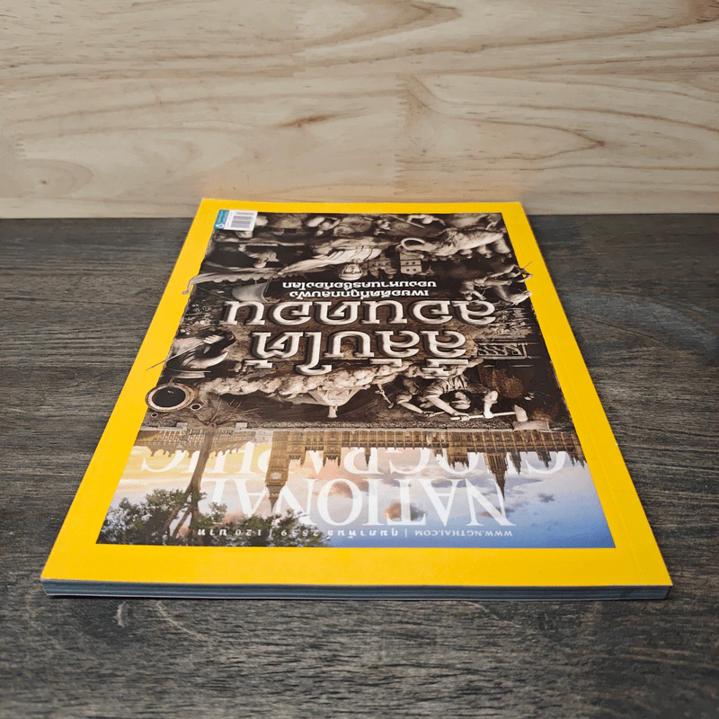National Geographic ฉบับที่ 175 ก.พ.2559 รูปที่ 4