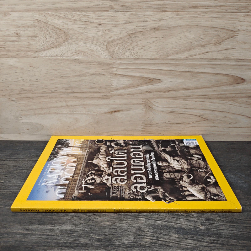 National Geographic ฉบับที่ 175 ก.พ.2559 รูปที่ 2