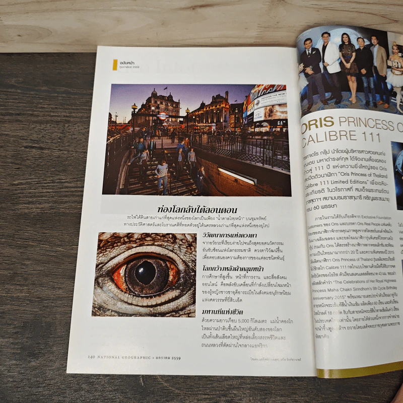 National Geographic ฉบับที่ 174 ม.ค.2559 รูปที่ 10