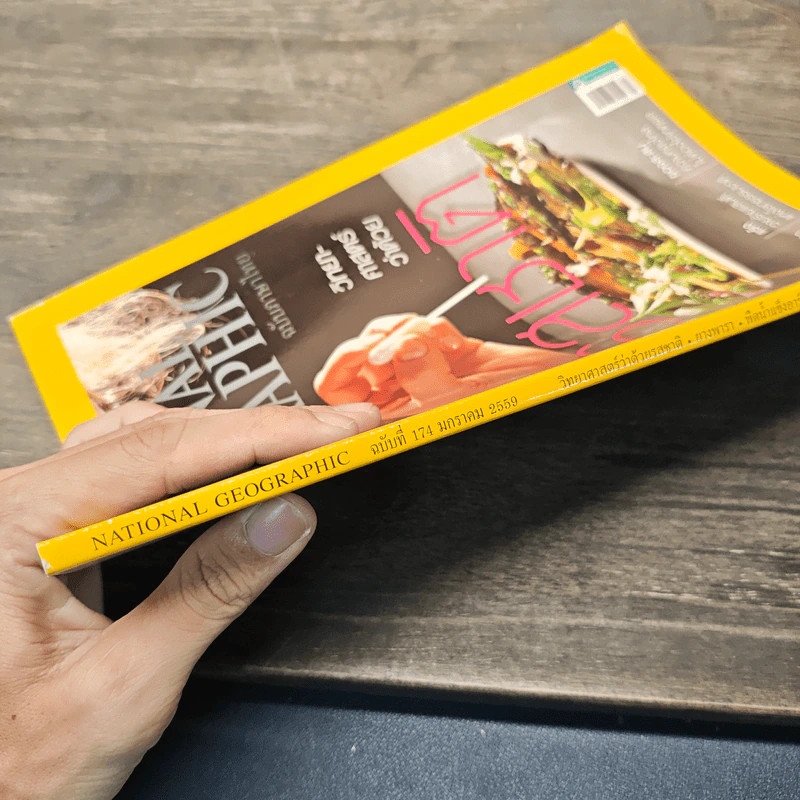 National Geographic ฉบับที่ 174 ม.ค.2559 รูปที่ 6