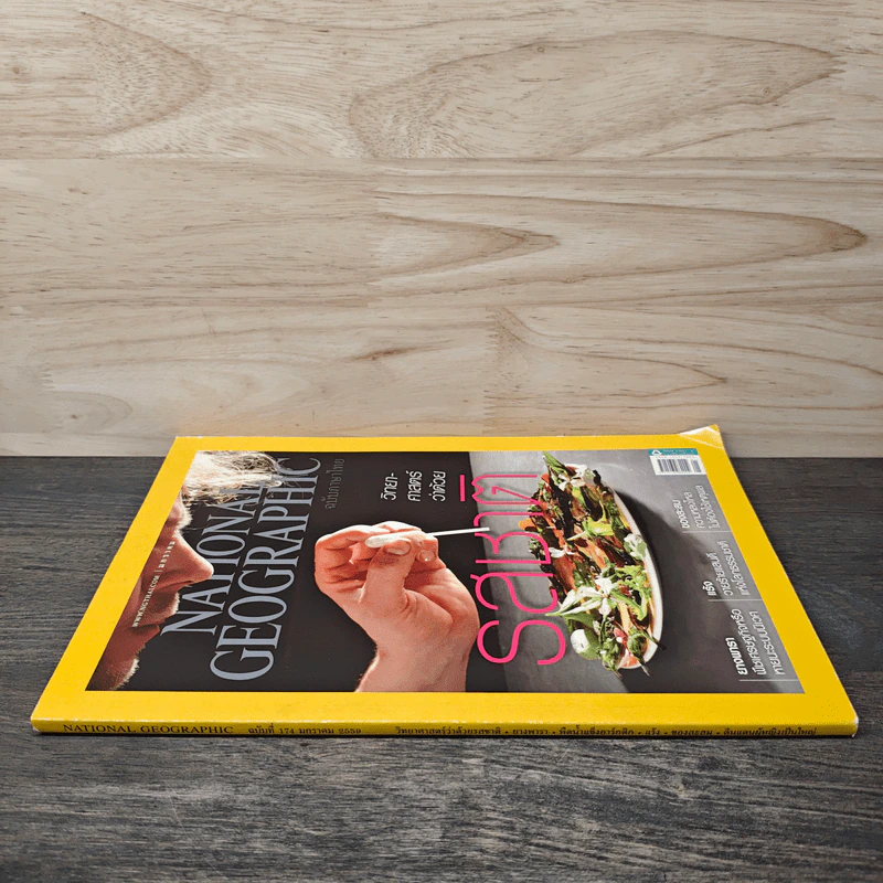 National Geographic ฉบับที่ 174 ม.ค.2559 รูปที่ 2