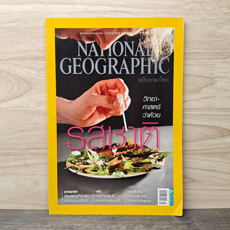 National Geographic ฉบับที่ 174 ม.ค.2559 รูปที่ 1