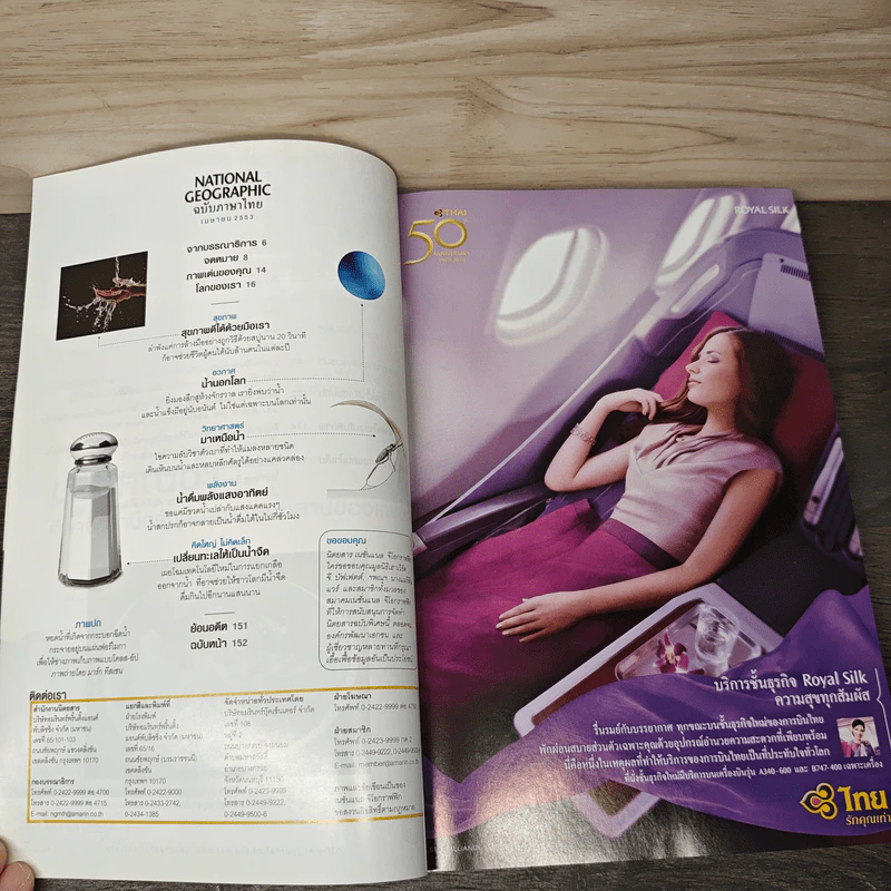 National Geographic ฉบับที่ 105 เม.ย.2553 รูปที่ 8
