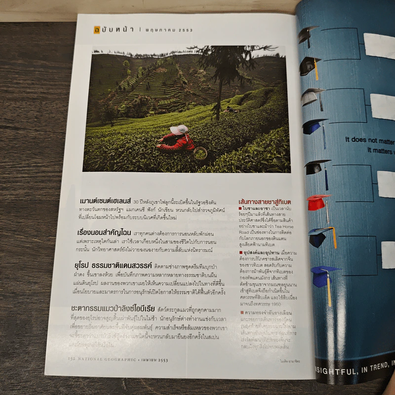 National Geographic ฉบับที่ 105 เม.ย.2553 รูปที่ 10