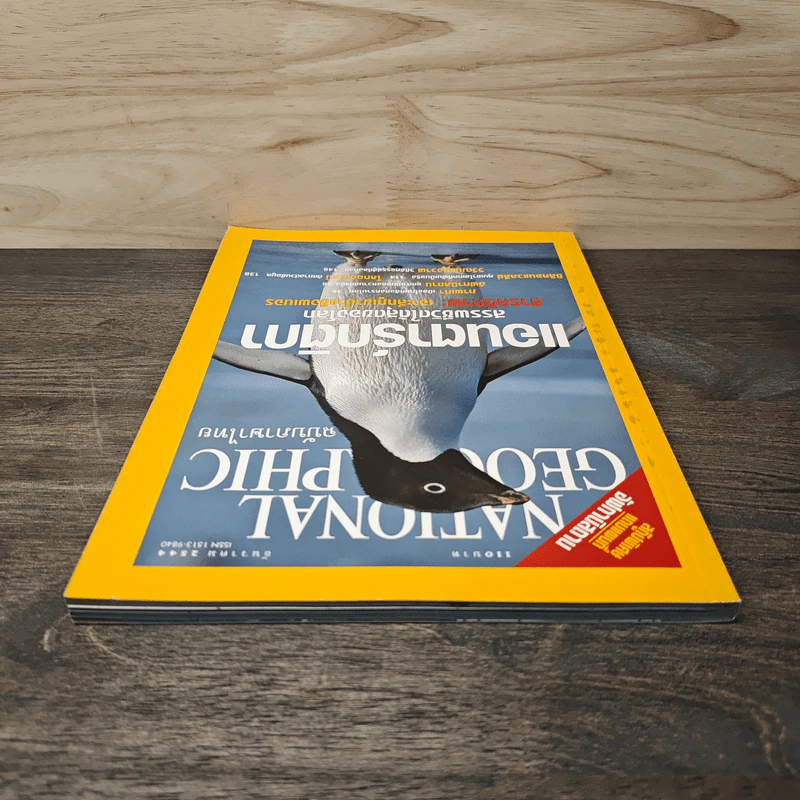 National Geographic ธ.ค.2544 แอนตาร์กติกา รูปที่ 4
