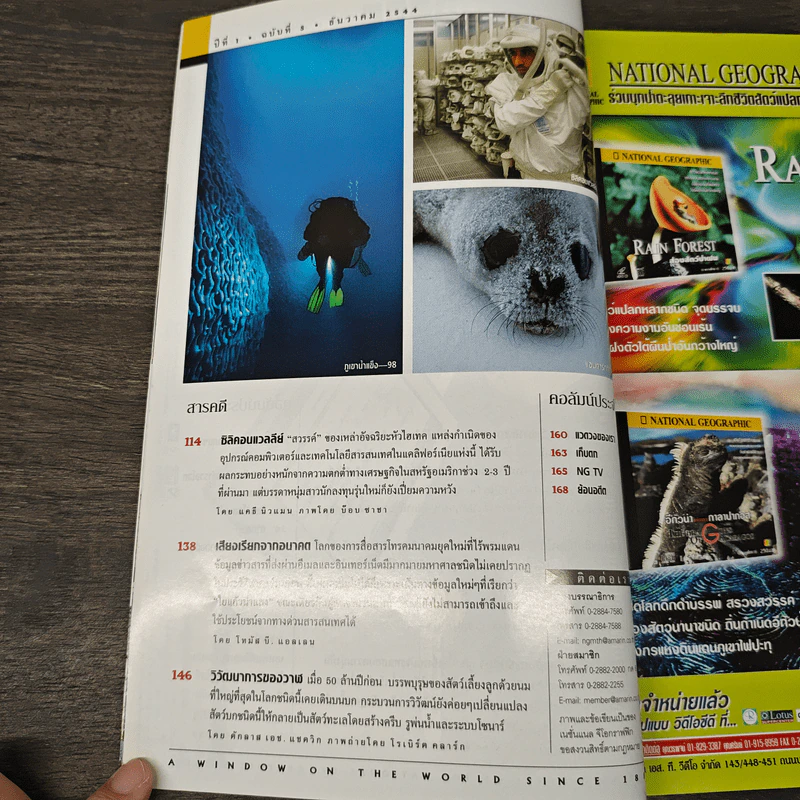 National Geographic ธ.ค.2544 แอนตาร์กติกา รูปที่ 8