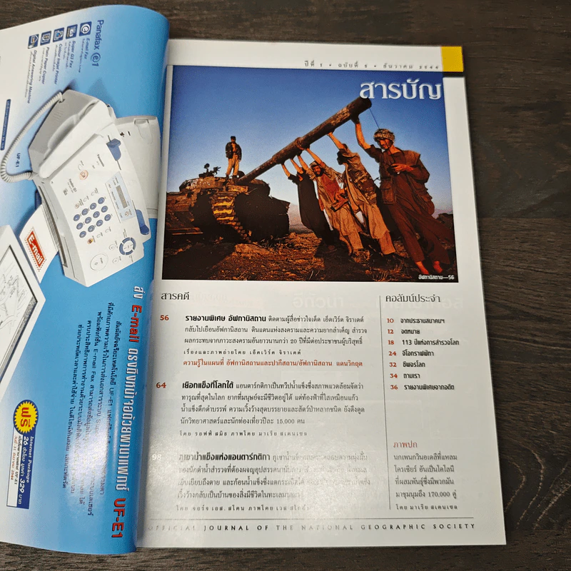National Geographic ธ.ค.2544 แอนตาร์กติกา รูปที่ 7