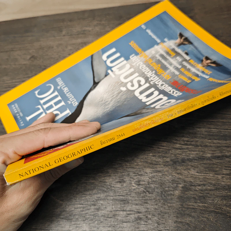 National Geographic ธ.ค.2544 แอนตาร์กติกา รูปที่ 6