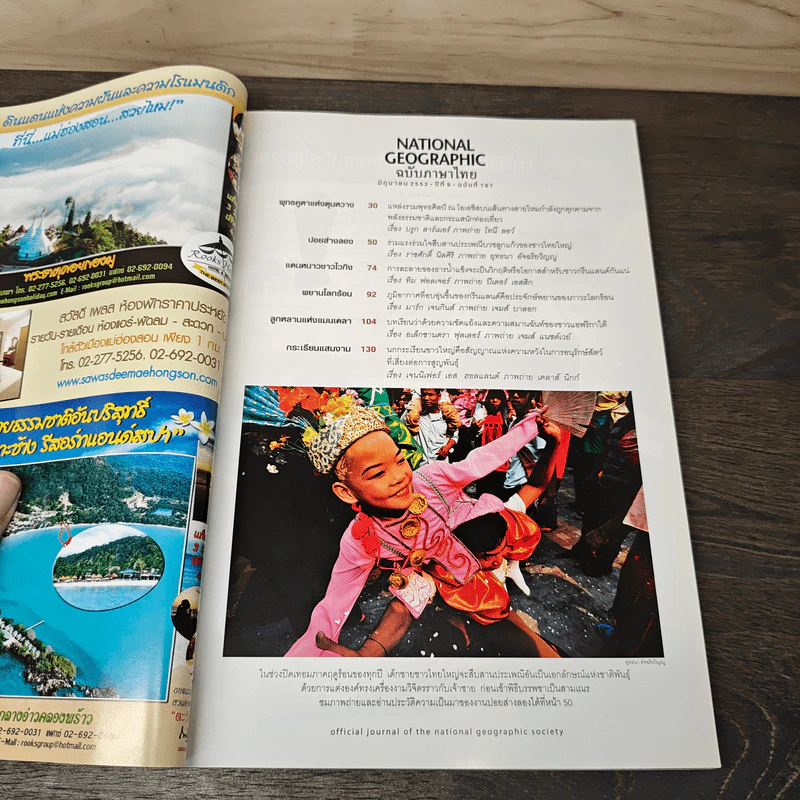 National Geographic ฉบับที่ 107 มิ.ย.2553 พุทธคูหาแห่งตุนหวาง รูปที่ 7
