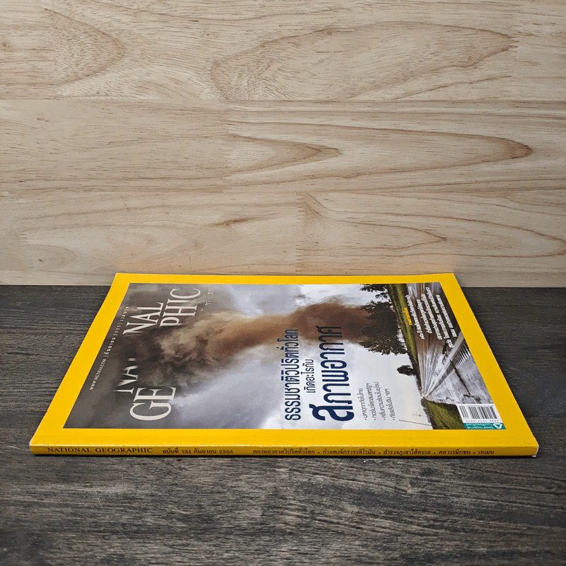 National Geographic ฉบับที่ 134 กันยายน 2555 ธรรมชาติวิปริตทั่วโลกเกิดอะไรกับสภาพอากาศ รูปที่ 2
