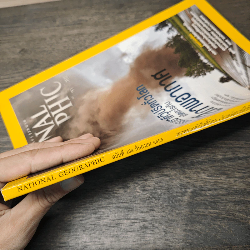 National Geographic ฉบับที่ 134 กันยายน 2555 ธรรมชาติวิปริตทั่วโลกเกิดอะไรกับสภาพอากาศ รูปที่ 6