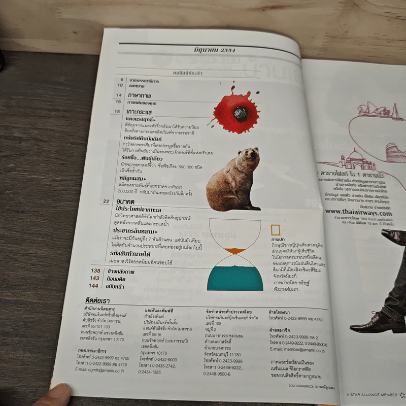 National Geographic ฉบับที่ 119 มิ.ย.2554 รูปที่ 7