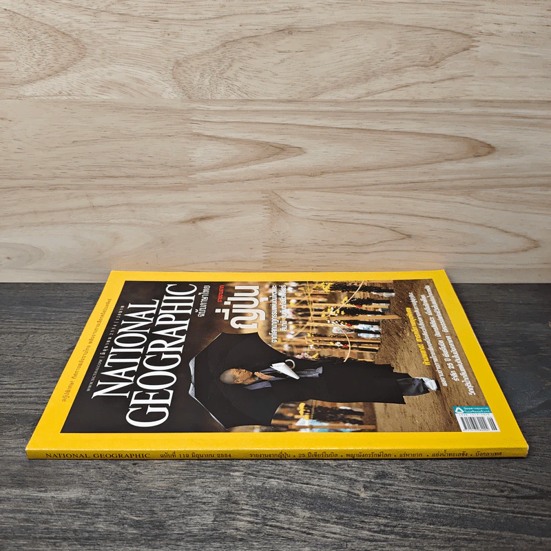 National Geographic ฉบับที่ 119 มิ.ย.2554 รูปที่ 2