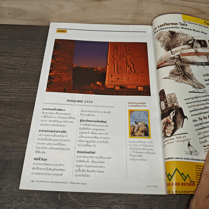 National Geographic ฉบับที่ 119 มิ.ย.2554 รูปที่ 9