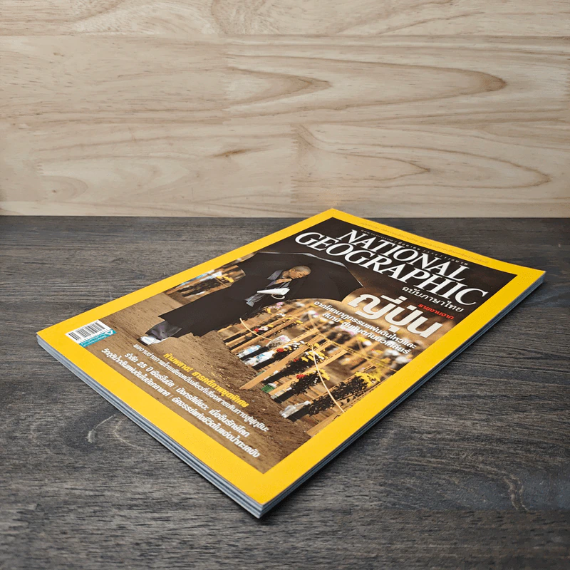 National Geographic ฉบับที่ 119 มิ.ย.2554 รูปที่ 3