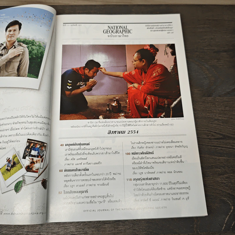 National Geographic ฉบับที่ 121 ส.ค.2554 นวัตกรรมไฮเทคหุ่นยนต์กลายเป็นมนุษย์ รูปที่ 6