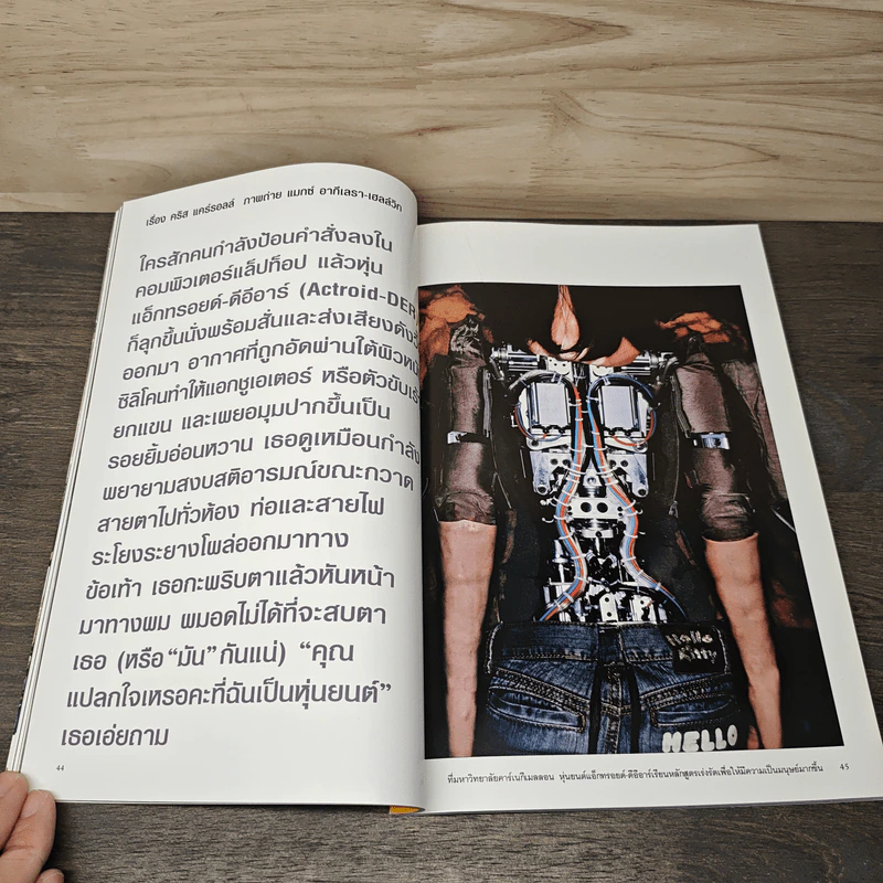 National Geographic ฉบับที่ 121 ส.ค.2554 นวัตกรรมไฮเทคหุ่นยนต์กลายเป็นมนุษย์ รูปที่ 8