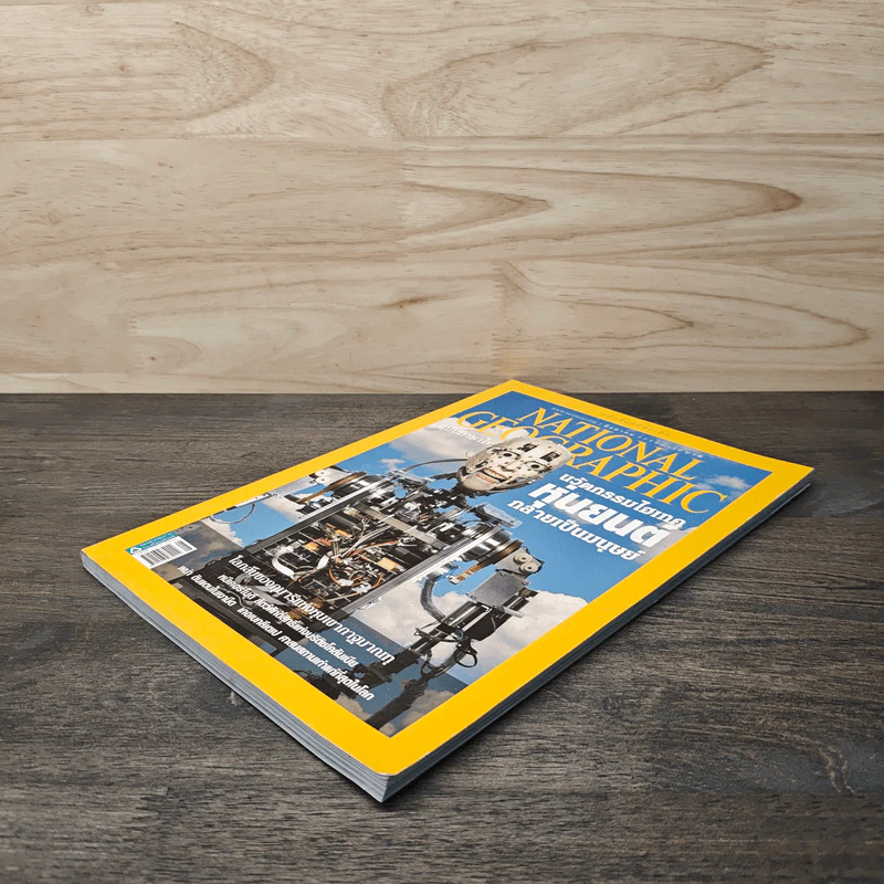 National Geographic ฉบับที่ 121 ส.ค.2554 นวัตกรรมไฮเทคหุ่นยนต์กลายเป็นมนุษย์ รูปที่ 3