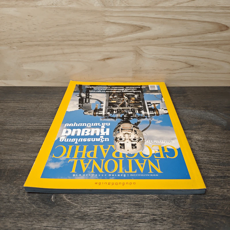 National Geographic ฉบับที่ 121 ส.ค.2554 นวัตกรรมไฮเทคหุ่นยนต์กลายเป็นมนุษย์ รูปที่ 4