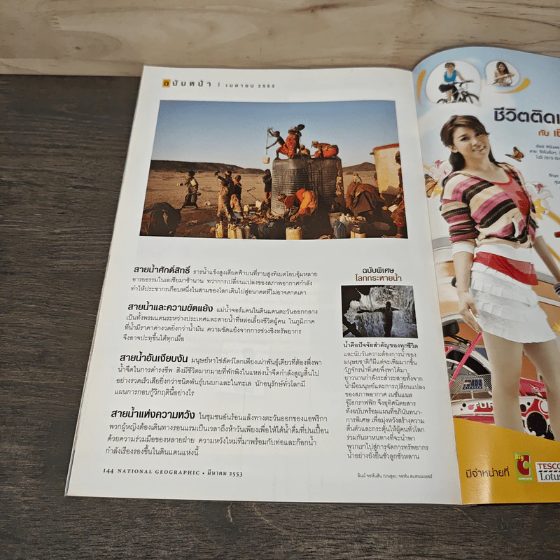 National Geographic ฉบับที่ 104 มีนาคม 2553 รูปที่ 10