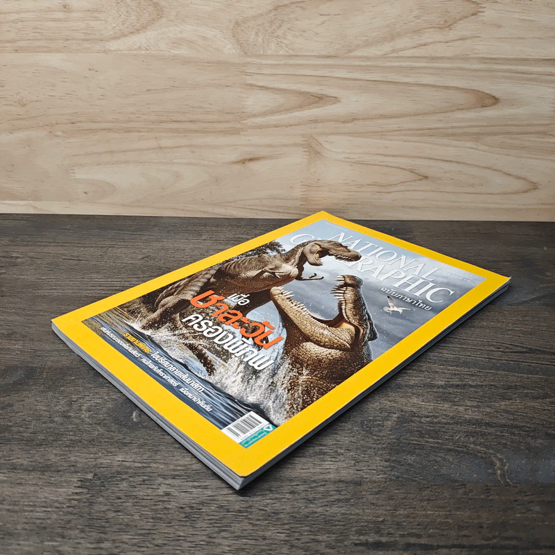 National Geographic ฉบับที่ 104 มีนาคม 2553 รูปที่ 3