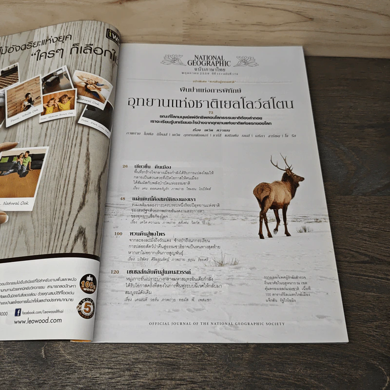 National Geographic ฉบับที่ 178 พ.ค.2559 รูปที่ 6
