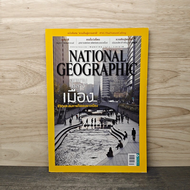 National Geographic ฉบับที่ 178 พ.ค.2559 รูปที่ 1