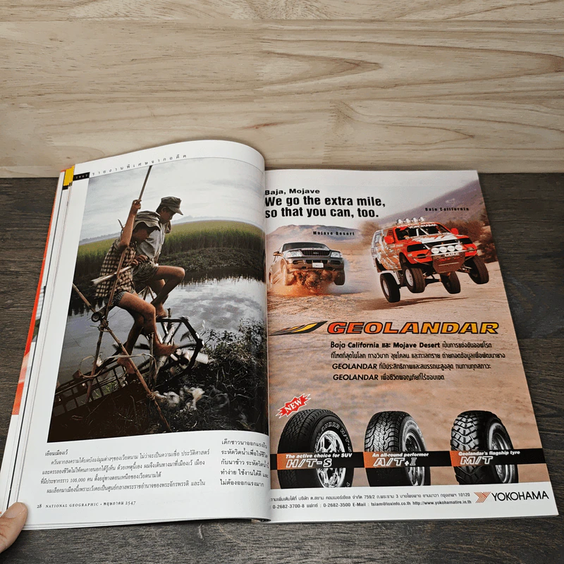 National Geographic พ.ค.2547 เมื่อโลกไร้พรมแดน รูปที่ 8