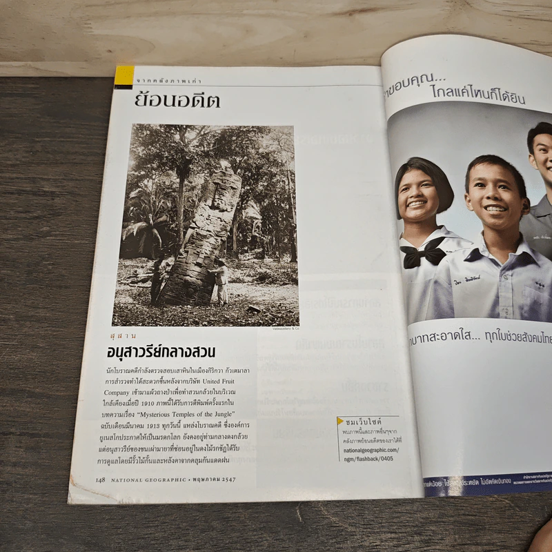 National Geographic พ.ค.2547 เมื่อโลกไร้พรมแดน รูปที่ 9