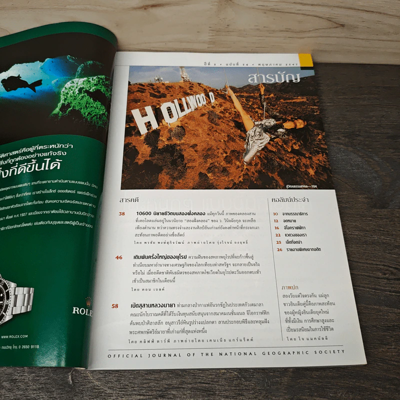National Geographic พ.ค.2547 เมื่อโลกไร้พรมแดน รูปที่ 6