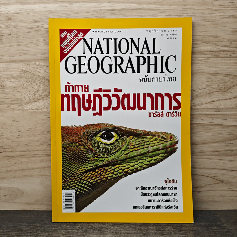 NATIONAL GEOGRAPHIC พ.ย.2547 รูปที่ 1