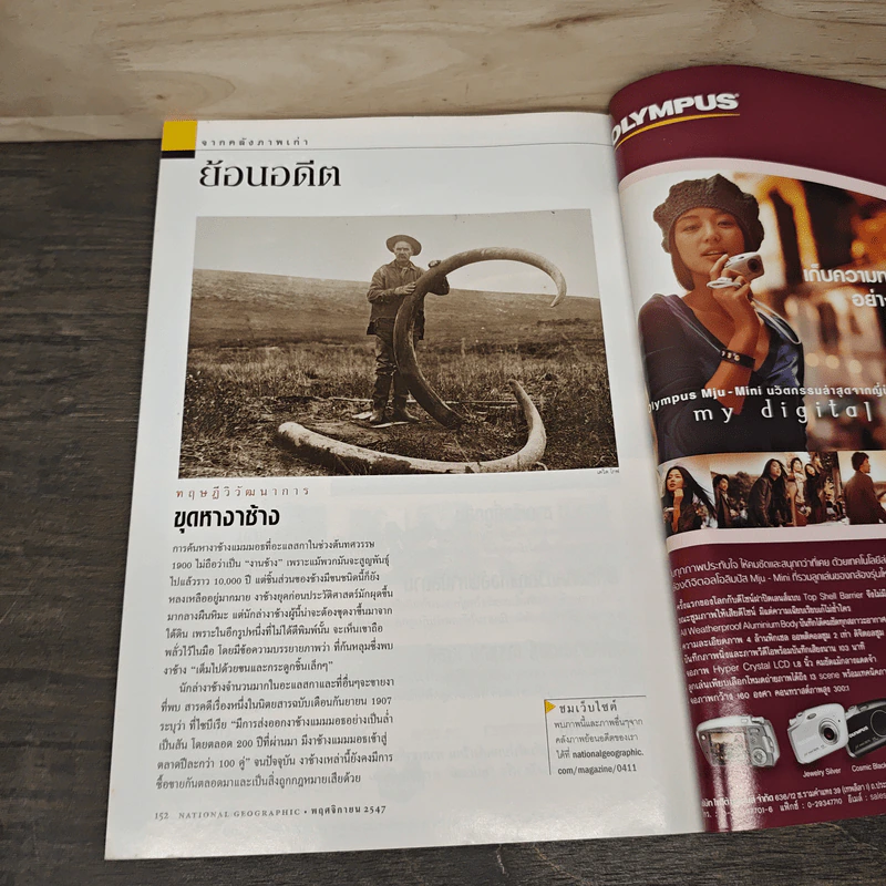 NATIONAL GEOGRAPHIC พ.ย.2547 รูปที่ 10