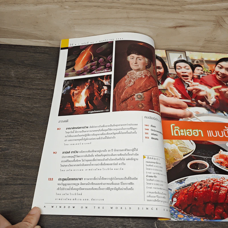 NATIONAL GEOGRAPHIC พ.ย.2547 รูปที่ 8