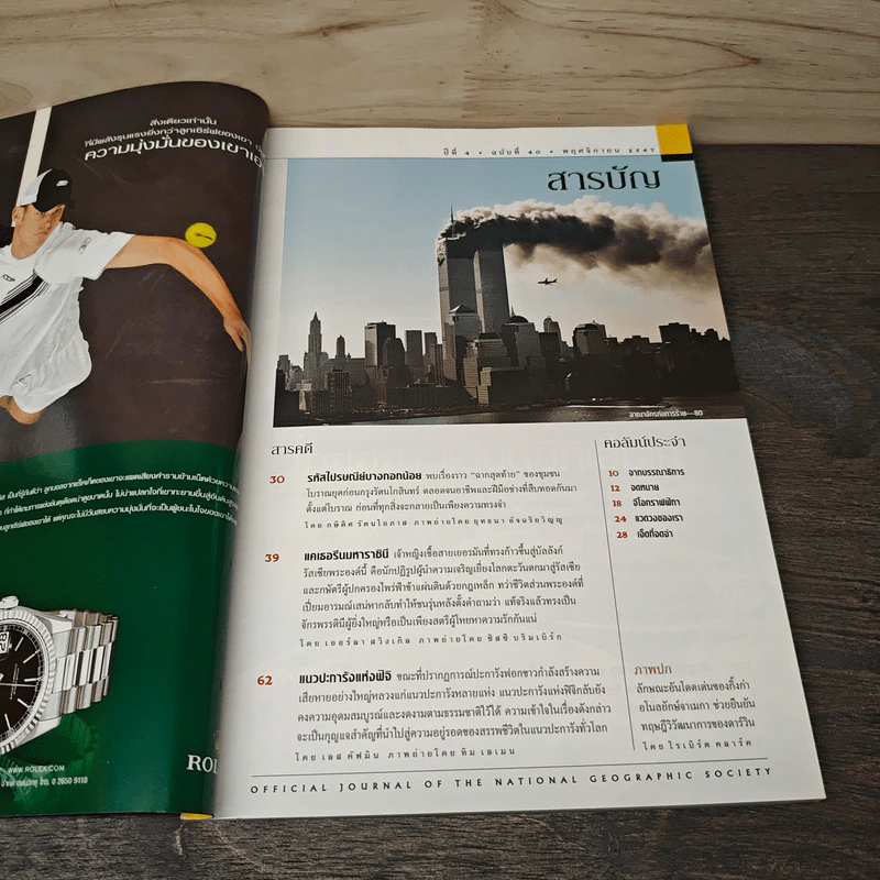 NATIONAL GEOGRAPHIC พ.ย.2547 รูปที่ 7